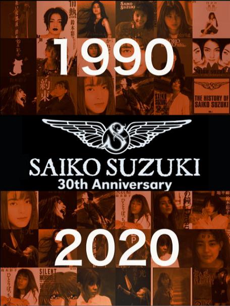 Saiko Suzuki - 30 Year Anniversary - ALL TIME BEST ALBUM