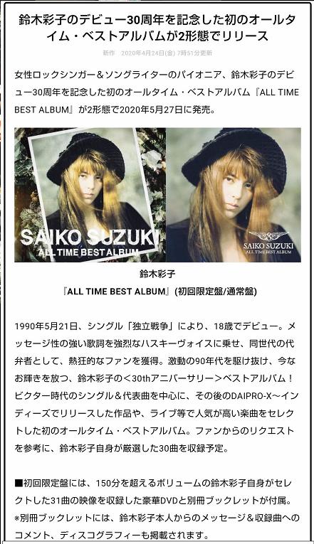 Saiko Suzuki - 30 Year Anniversary - ALL TIME BEST ALBUM